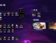 LOL国服25.16版本公告：皇子、巨魔等削弱；火男婕拉加强