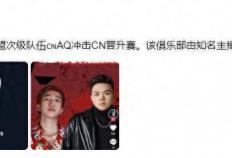 VCTCN：前EDG选手S1Mon或将加盟次级战队AQ