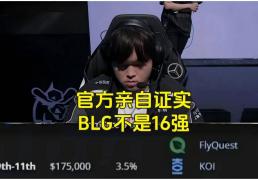 BLG粉丝认为BLG是LPL第一战队，IG将迎來(lái)补强，AL有望全(quán)员續(xù)约