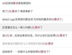 LOL涼(liáng)了成(chéng)最大骗局，LOL世界赛最倒霉戰(zhàn)隊(duì)诞生，LPL弃将複(fù)仇成(chéng)功