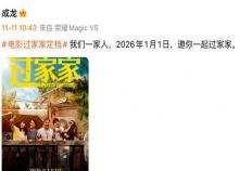 成龙，最新动态