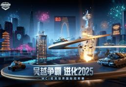 痛车接驾、茶香飘荡，2025WCI 苏州线下解锁观赛新姿势！