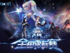 永恒之塔2025全国锦标赛 总决赛线下观赛报名开启!