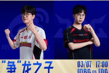 LPL季后賽(sài)：JDG零封WBG，锁定先(xiān)鋒(fēng)賽(sài)，并时隔945天重返(fǎn)LPL决賽(sài)