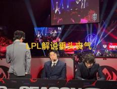 LPL和LCK解说神情对比火(huǒ)了(le)，管泽元(yuán)呆滞叹气，韩國(guó)人笑开了(le)花(huā)