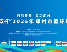 “鄭(zhèng)BA”小组賽(sài)落(luò)幕 四(sì)强賽(sài)即(jí)将开启