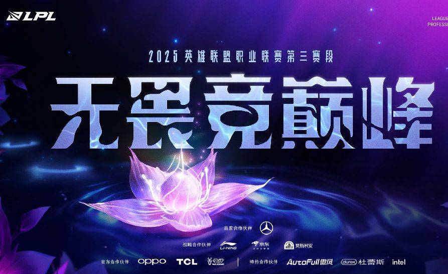 五大联赛开赛日期！LCP重新启用升降级赛