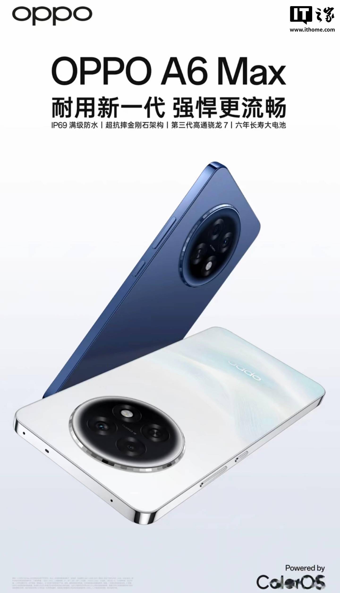 OPPO A6 Max 手機(jī)发布：骁龙 7 Gen 3 + 8G + 256G 售 1599 元(yuán)