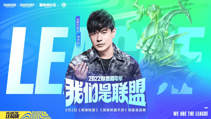 LOL手(shǒu)遊(yóu)老友记：看手(shǒu)遊(yóu)如何把明星变成玩家的(de)峽(xiá)谷邻居