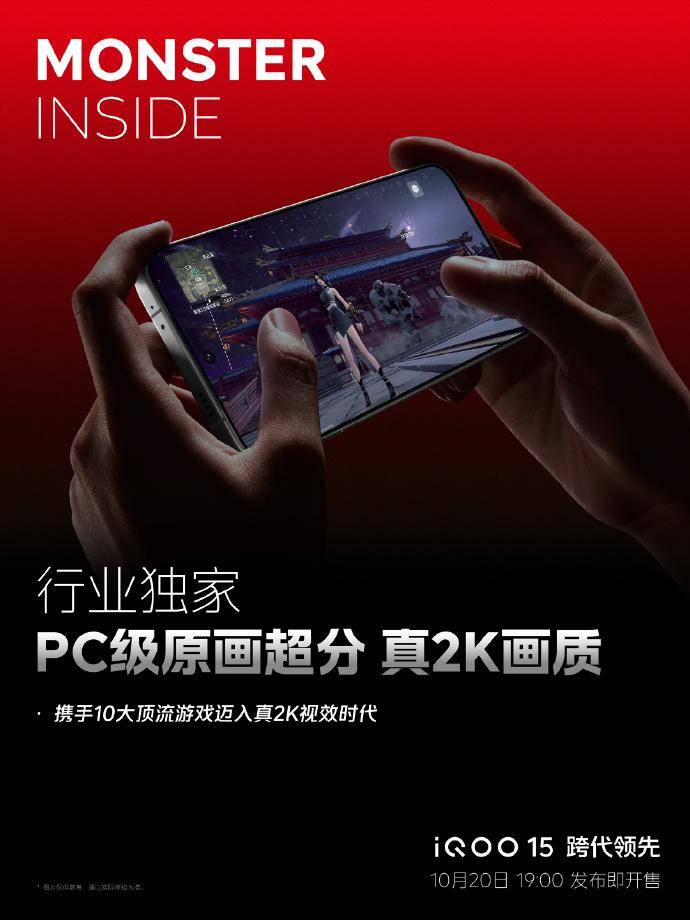 JDG战队的新装备，是即将发布的iQOO 15