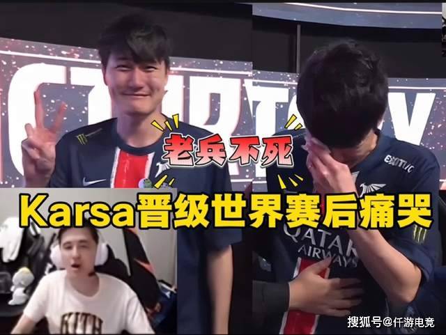 LOL全华班晋级世界赛，Karsa当场洒泪痛哭！Bin活该不入三阵！