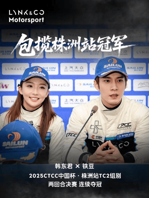 主场告捷！领克株洲包揽三冠，提前锁定TCR双料总冠军