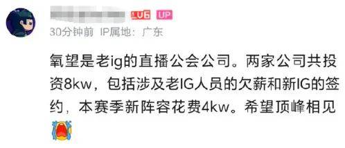 IG慘(cǎn)遭拆家(jiā)恐成三流战队，丹(dān)妮(nī)要(yào)去(qù)BLG？BLG粉絲(sī)提前(qián)开香(xiāng)槟