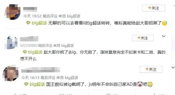 IG慘(cǎn)遭拆家(jiā)恐成三流战队，丹(dān)妮(nī)要(yào)去(qù)BLG？BLG粉絲(sī)提前(qián)开香(xiāng)槟