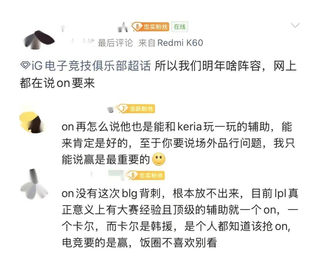 BLG粉丝认为BLG是LPL第一战队，IG将迎來(lái)补强，AL有望全(quán)员續(xù)约