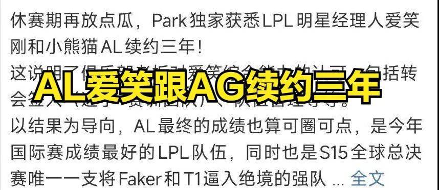 BLG粉丝认为BLG是LPL第一战队，IG将迎來(lái)补强，AL有望全(quán)员續(xù)约