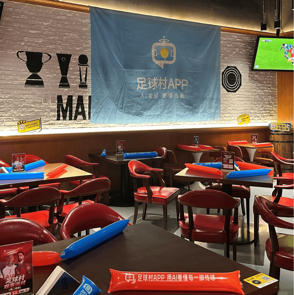 英超讀(dú)秒绝平燃爆京城！曼(màn)联观赛夜线下(xià)活动圆满落(luò)幕