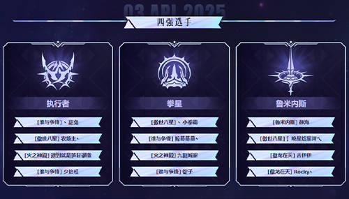 永恒之塔2025全国锦标赛 总决赛线下观赛报名开启!