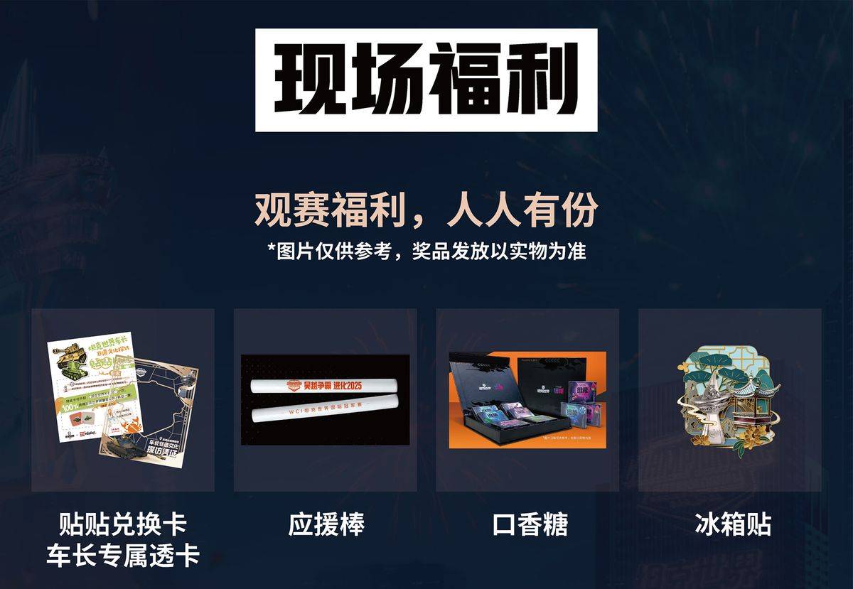 距离大战仅剩3天！坦克世界WCI决赛日即将到来，线下观赛要点不少