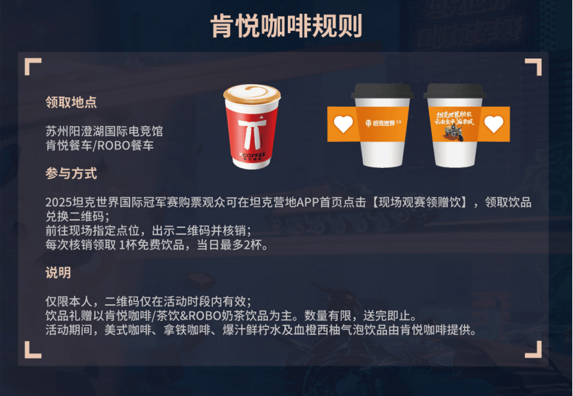 距离大战仅剩3天！坦克世界WCI决赛日即将到来，线下观赛要点不少