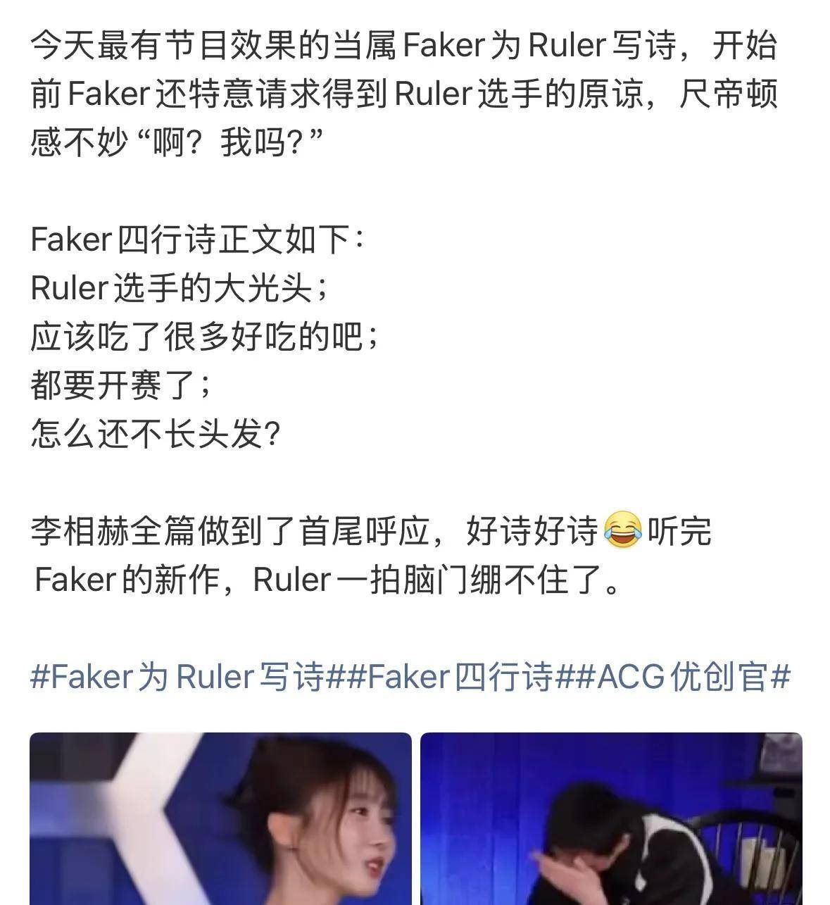 Faker四言诗调侃(kǎn)Ruler光(guāng)头，LCK季前赛未开先火(huǒ)