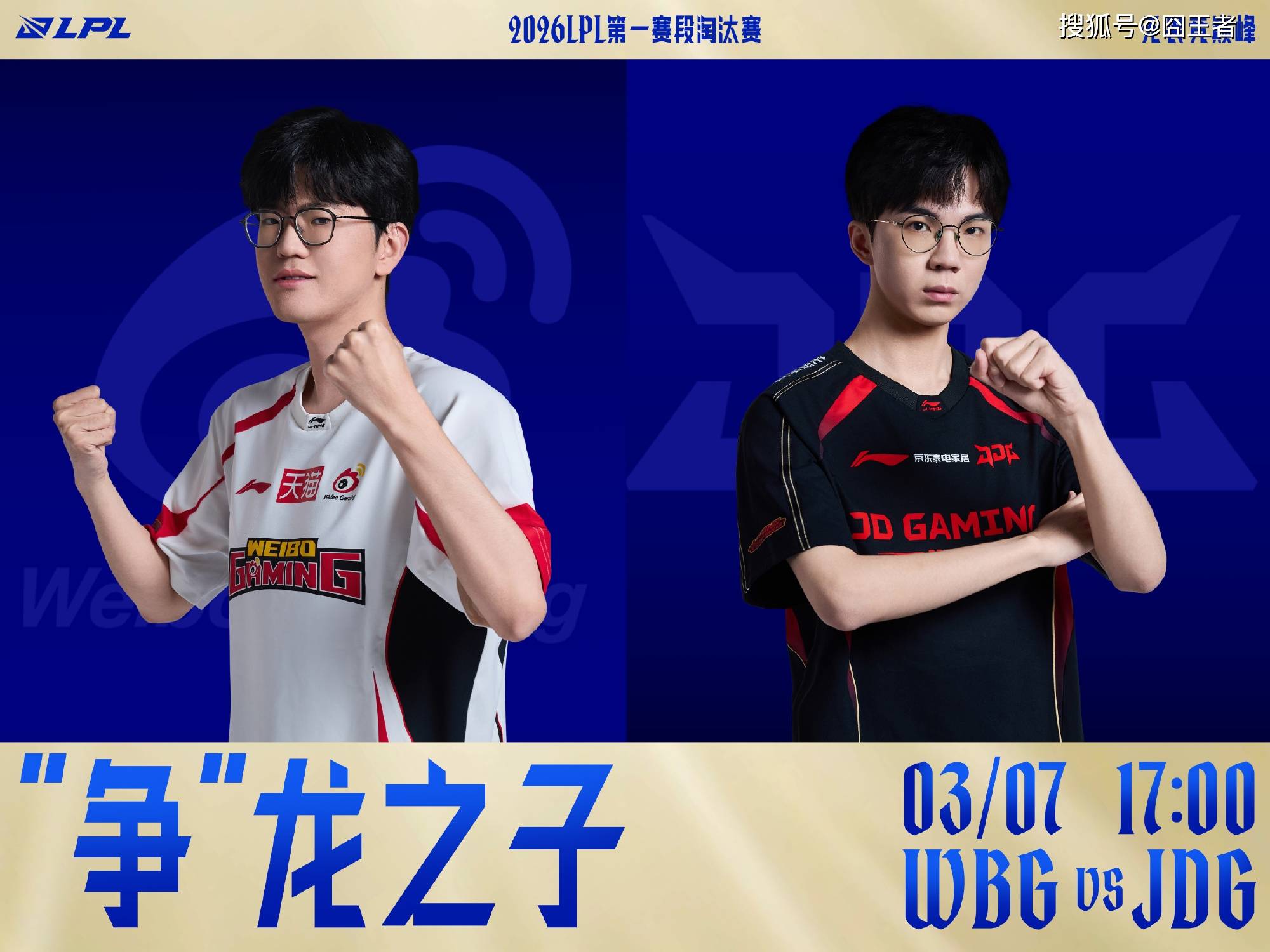 LPL季后賽(sài)：JDG零封WBG，锁定先(xiān)鋒(fēng)賽(sài)，并时隔945天重返(fǎn)LPL决賽(sài)