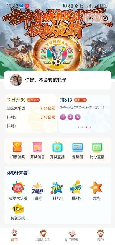 “滇超”模拟竞猜上线，预测比赛结果，为你的城市加油