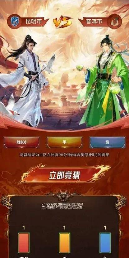 “滇超”模拟竞猜上线，预测比赛结果，为你的城市加油